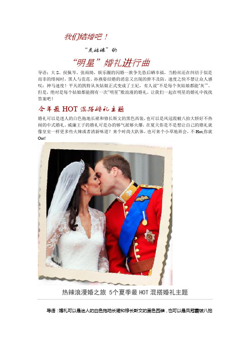 婚礼文章