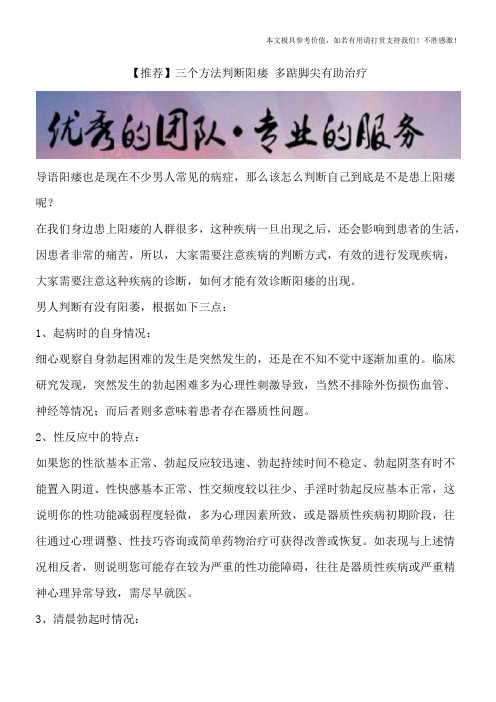 【推荐】三个方法判断阳痿 多踮脚尖有助治疗