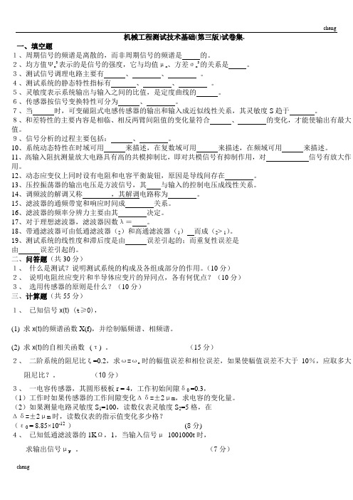 1机械工程测试技术基础第三版试卷试题集(附答案)