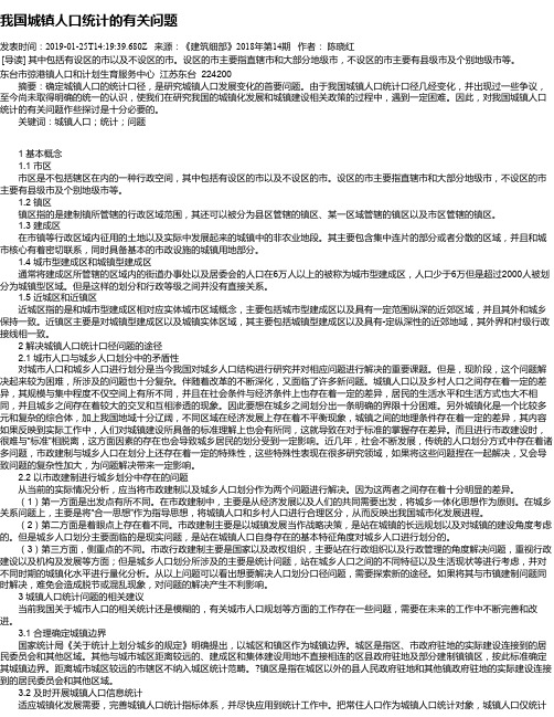 我国城镇人口统计的有关问题