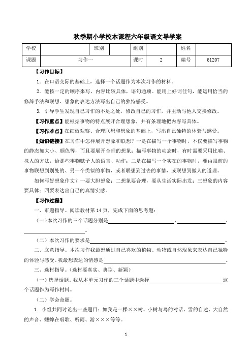 六年级上册语文习作一教学设计