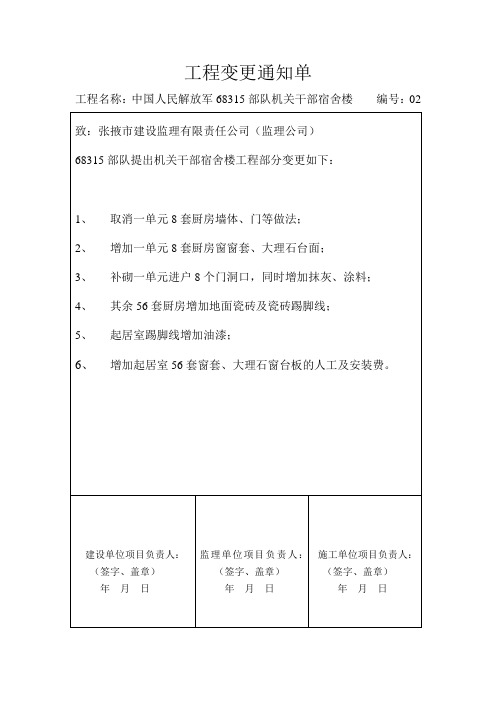 工程变更通知单2