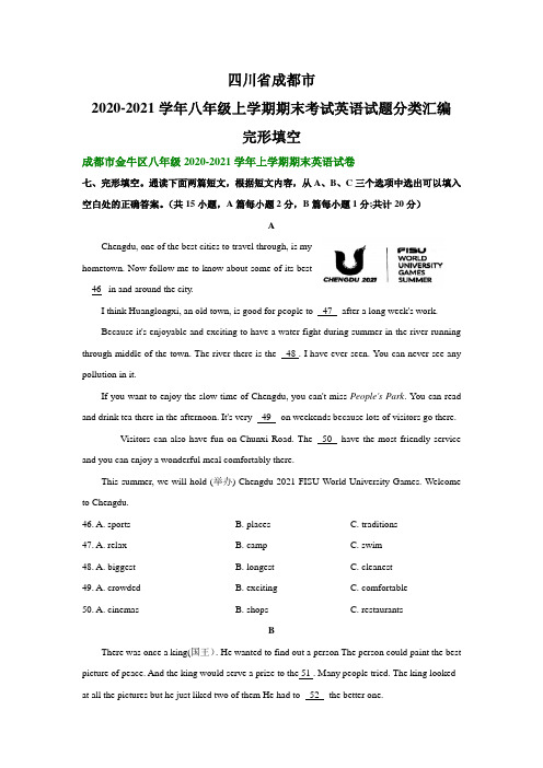 四川省成都市2020-2021学年八年级上学期期末考试英语试题分类汇编：完形填空(部分答案)