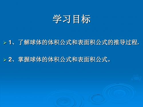 球的体积和表面积推导过程