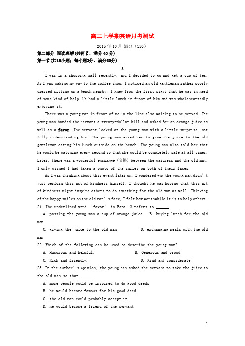 山东省德州市某中学高二英语上学期第一次(10月)月考试