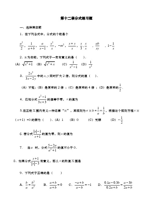 冀教版八年级数学分式测试题