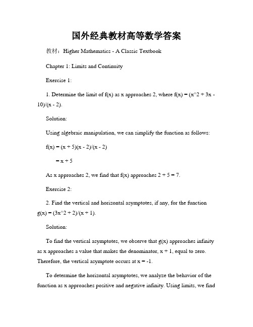 国外经典教材高等数学答案