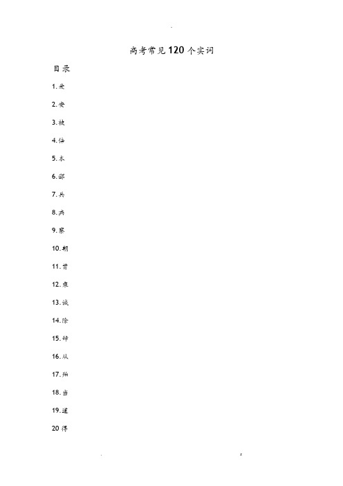 文言文120个实词解释