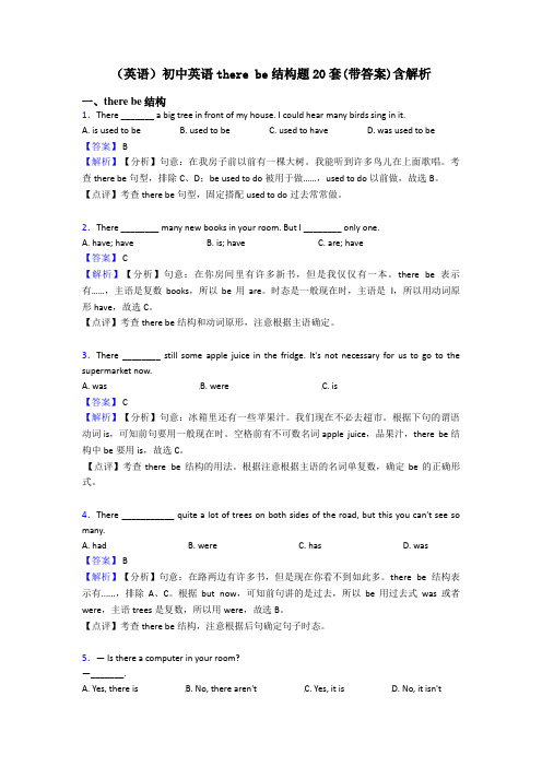 (英语)初中英语there be结构题20套(带答案)含解析