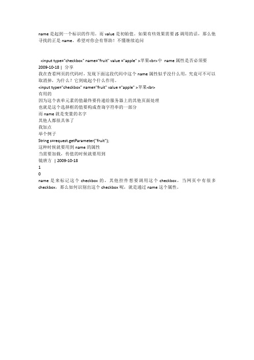JAVAWEB经验总结之INPUT标签中NAME,VALUE属性