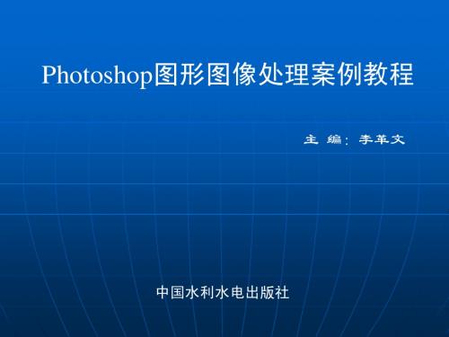 photoshop最新教程第九章