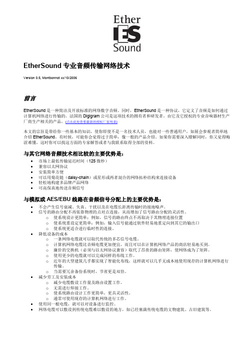 EtherSound专业音频传输网络技术