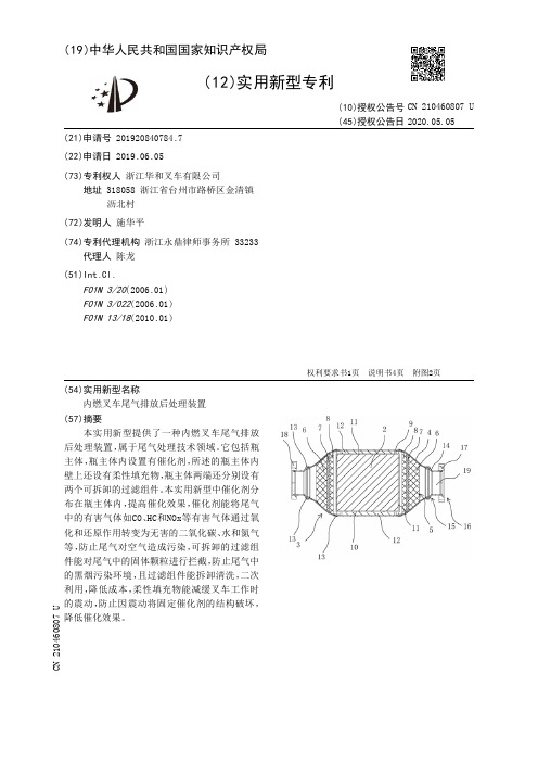 内燃叉车尾气排放后处理装置[实用新型专利]