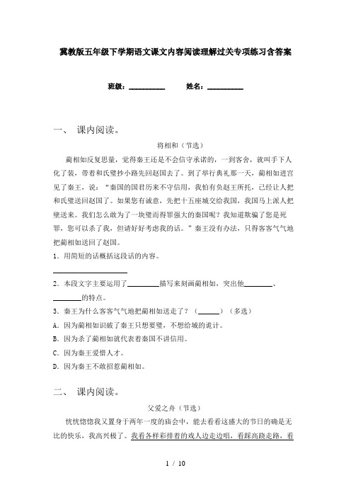 冀教版五年级下学期语文课文内容阅读理解过关专项练习含答案