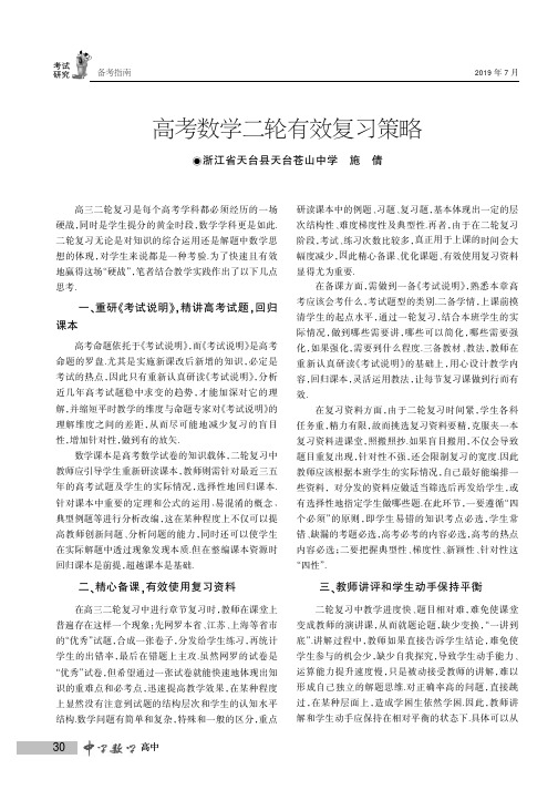 高考数学二轮有效复习策略