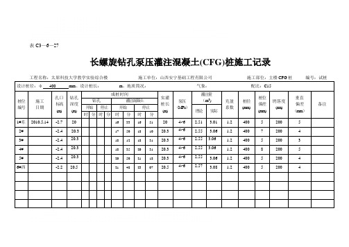 CFG桩试桩记录