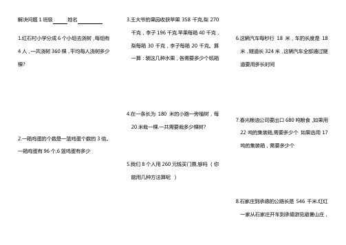 北师大版数学四年级上册应用题200道(直接打印)(1)