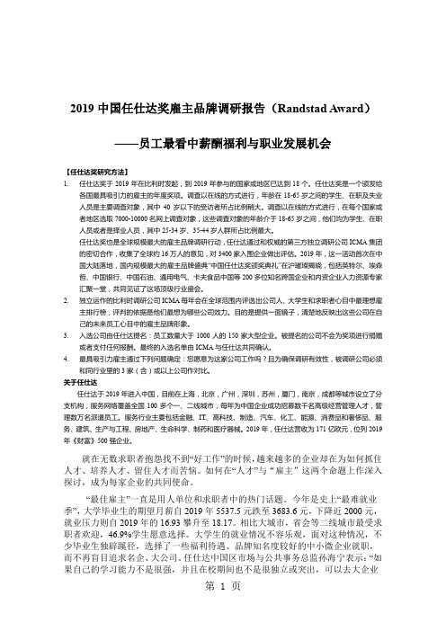 2019中国任仕达奖雇主品牌调研报告中文电子版整理word资料6页