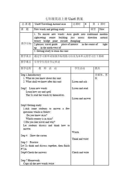 牛津版七年级英语上册Unit6教案