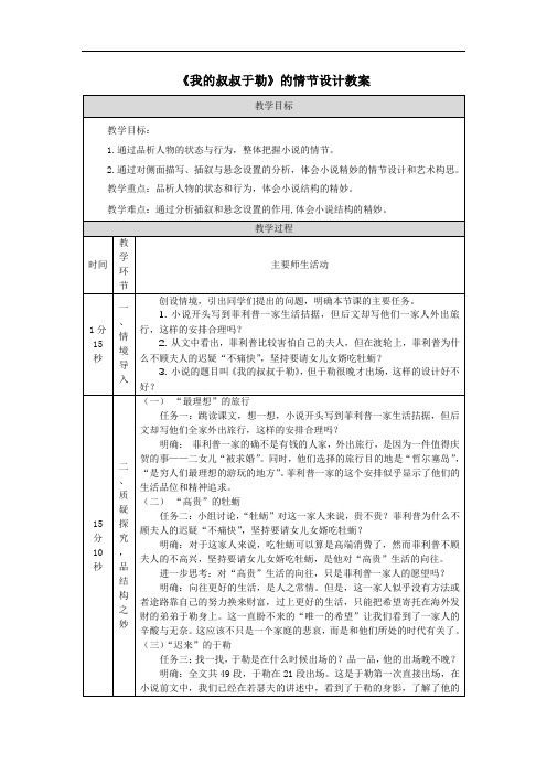 《我的叔叔于勒》的情节设计教案