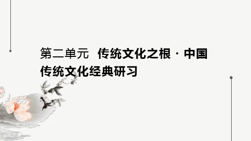 2024-2025学年高二语文选择性必修上册配套课件第2单元单元学习导航