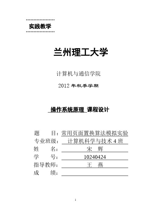 常用页面置换算法模拟实验 说明书