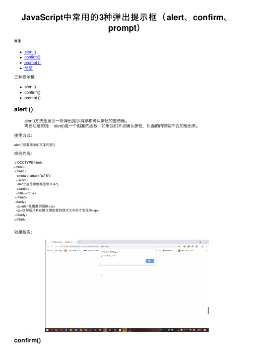 JavaScript中常用的3种弹出提示框（alert、confirm、prompt）