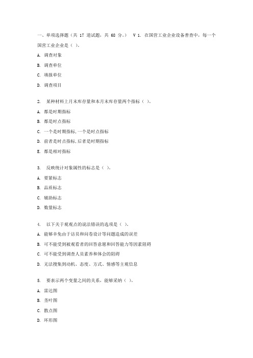 东财17春秋学期统计学在线作业一