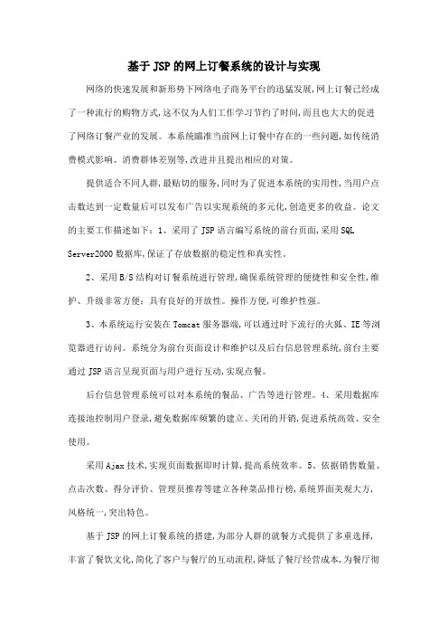 基于JSP的网上订餐系统的设计与实现