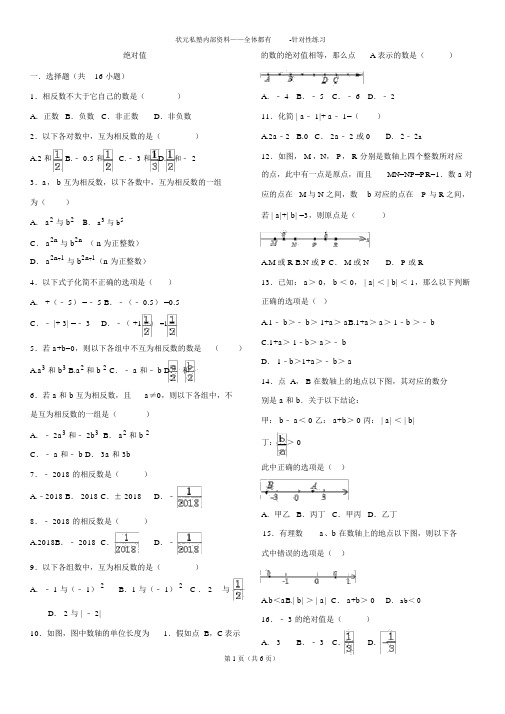 (word完整版)7.初一上册数学绝对值专项练习带答案