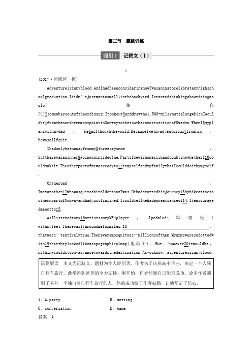 2018年高考英语天津专版二轮复习文档:专题二 完形填空 第三节 题组1 含答案