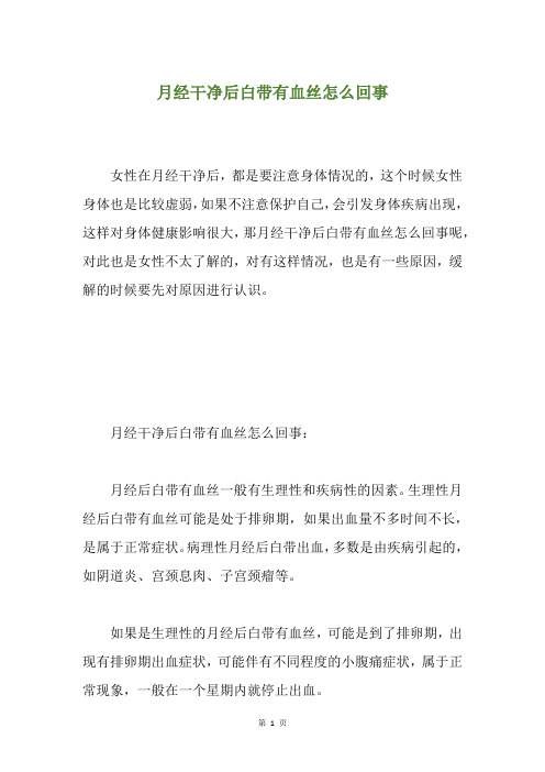 月经干净后白带有血丝怎么回事
