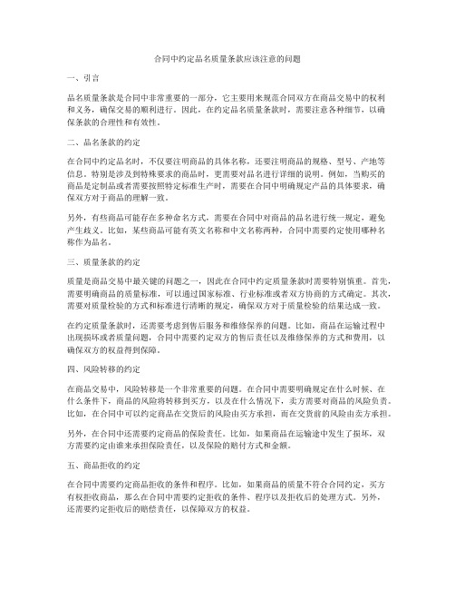 合同中约定品名质量条款应该注意的问题