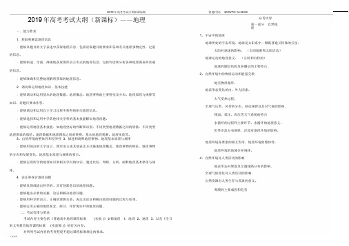 2019年高考地理考试大纲