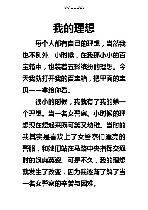 新课标人教版六年级语文下册第三单元作文