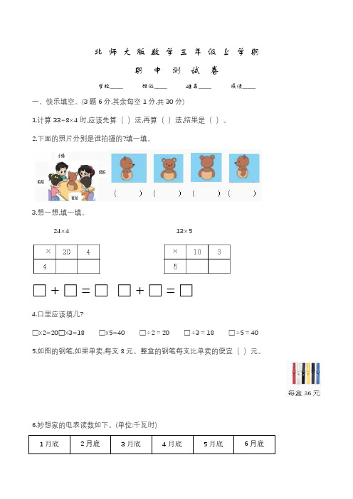 北师大版三年级上册数学期中测试题含答案