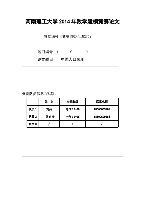 数学建模之人口预测