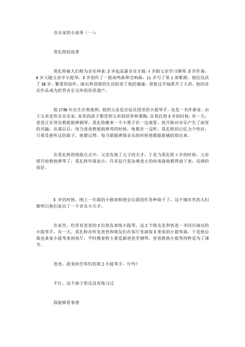 音乐家的小故事15篇