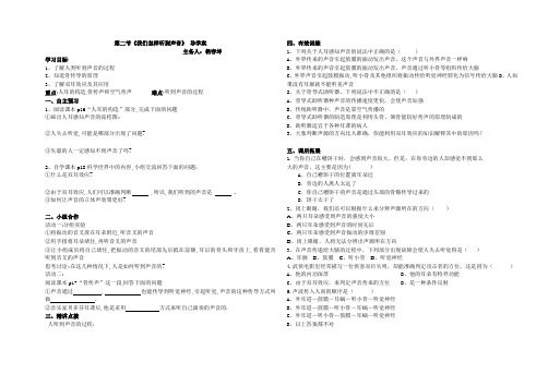 第二节 我们是怎样听到声音的