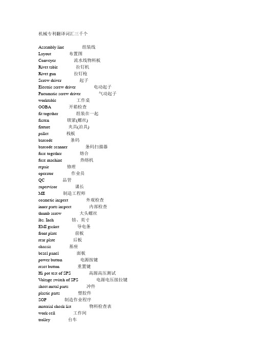 机械专利翻译词汇三千个
