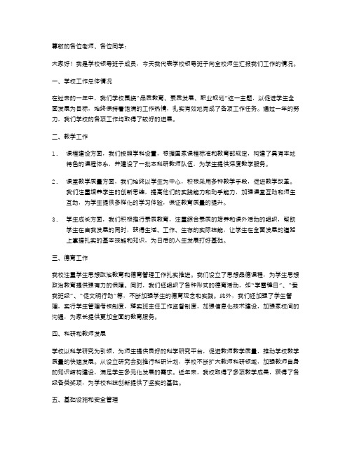 学校领导班子述职报告总结