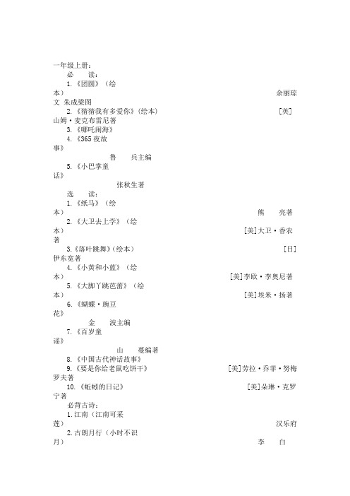 盐城市小学语文课外阅读推荐书目