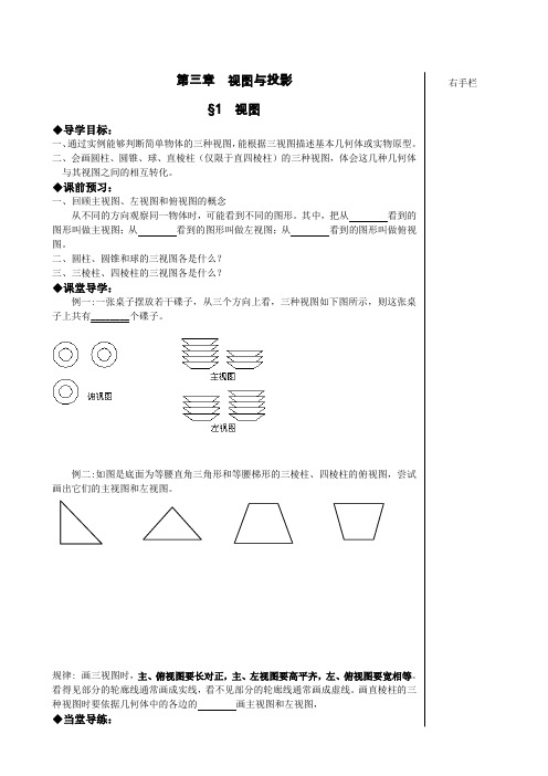 苏教版九年级上册数学《视图与投影》导学案