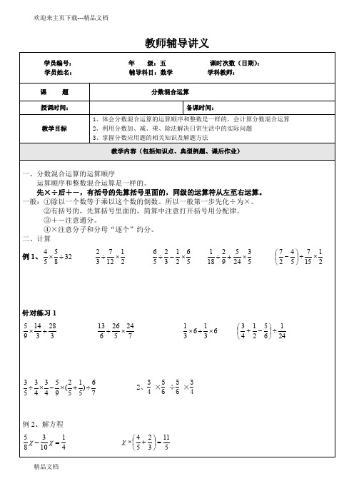 最新六年级分数混合运算讲义