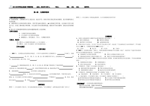 八年级上册历史第五课、第六课 导学案 