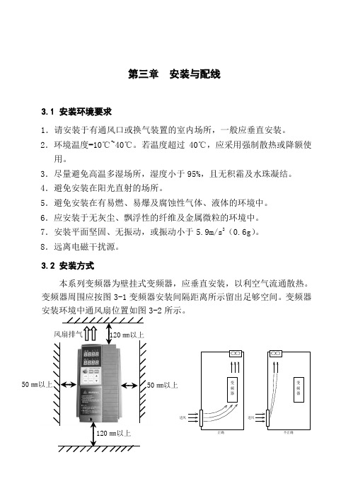 欧陆EV变频器使用手册 安装与配线