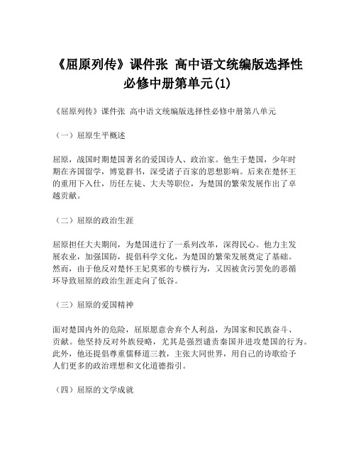 《屈原列传》课件张 高中语文统编版选择性必修中册第单元(1)