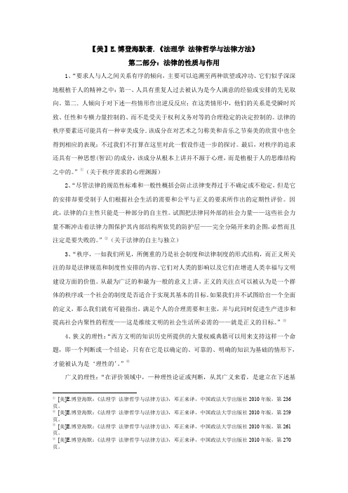 法理学第二部分—法律的性质与作用