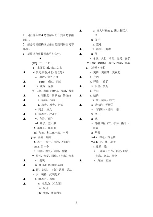 800个初中英语阅读高频核心词汇(默写版本)