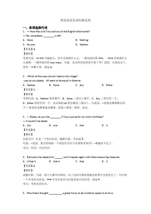 英语语法代词归纳总结